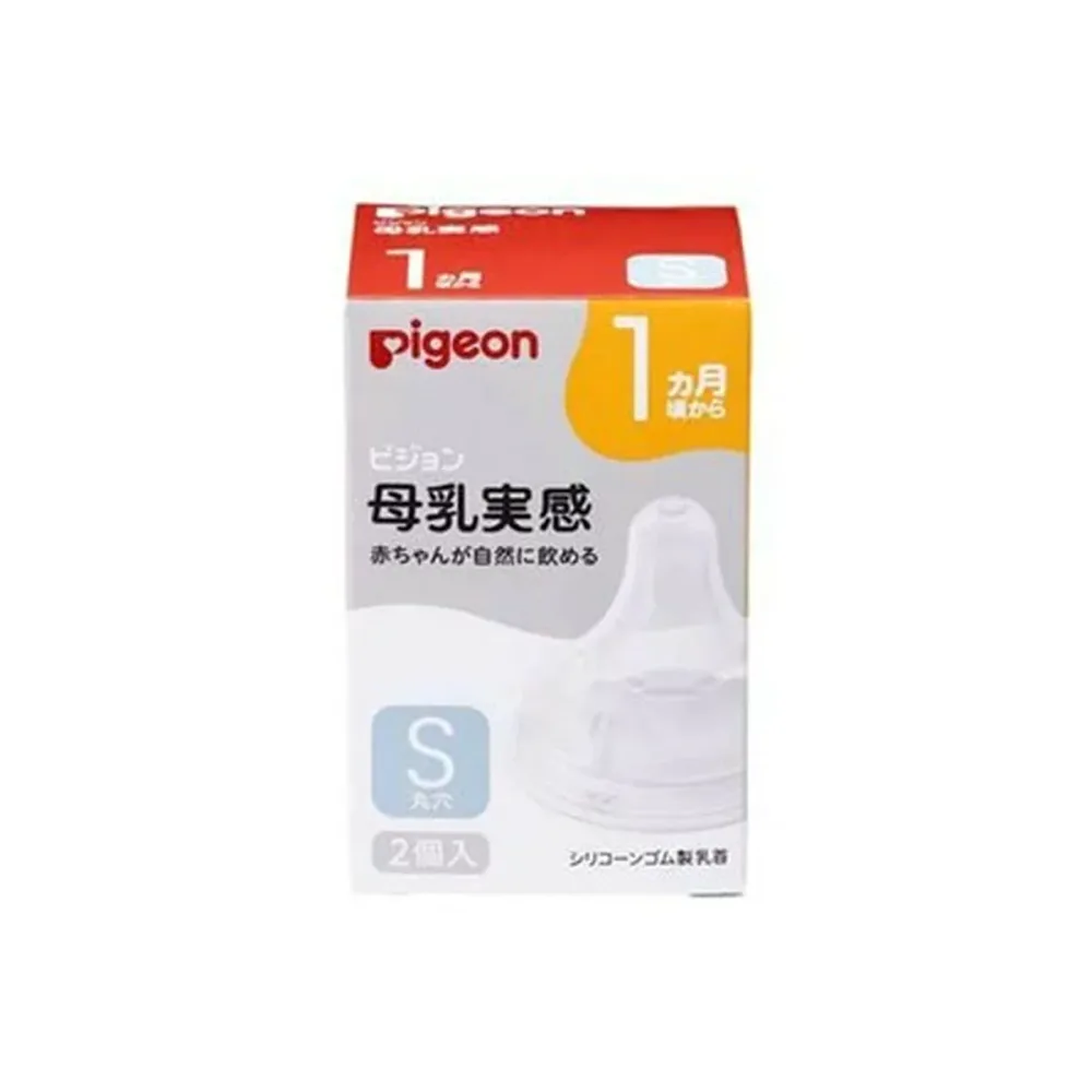 【秋 売りたいんや】ピジョン 母乳実感 乳首 1ヵ月 S 2個入