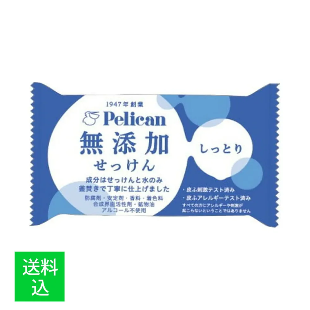 【メール便送料込】ペリカン石鹸 ペリカン 無添加せっけん しっとり 100g 1個