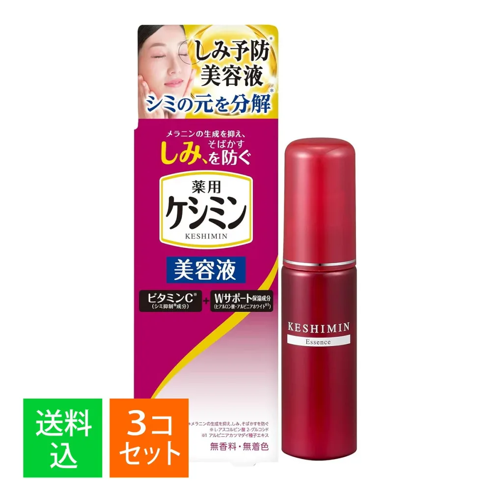 【×3個 配送おまかせ】小林製薬 ケシミン 美容液 30mL