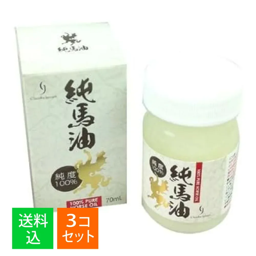 【×3個 配送おまかせ】スキンオイルH100 馬油 クリーム 純馬油 純度100% 70g