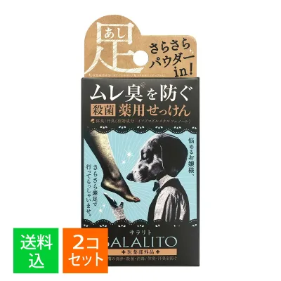 【×2個 配送おまかせ】ペリカン石鹸 薬用 せっけん サラリト 75g