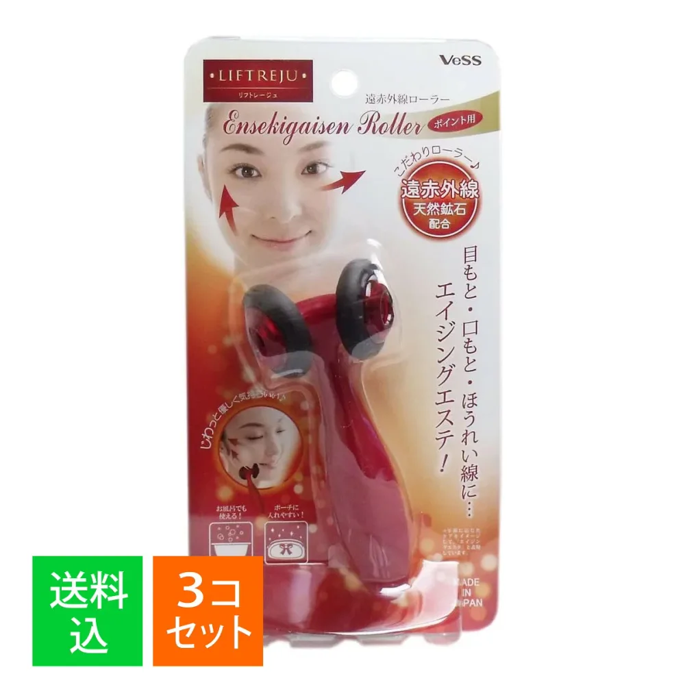 【×3個 配送おまかせ】ベス工業 EN-800 リフトレージュ 遠赤外線ローラー ポイント用 1個入