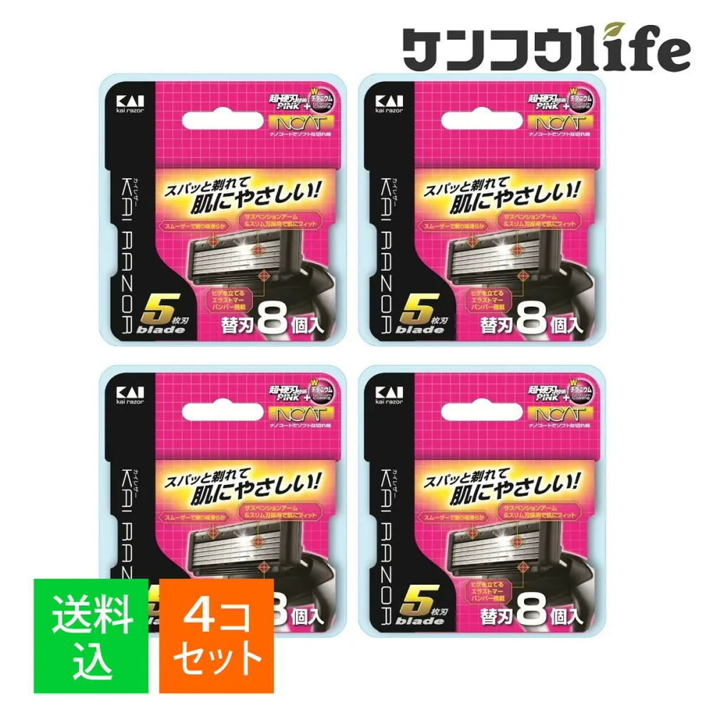 【×4個 配送おまかせ送料込】貝印 KAI RAZOR 5枚刃替刃(BSE-8KR5)(内容量: 8個)(シェービング カミソリ 替え刃)