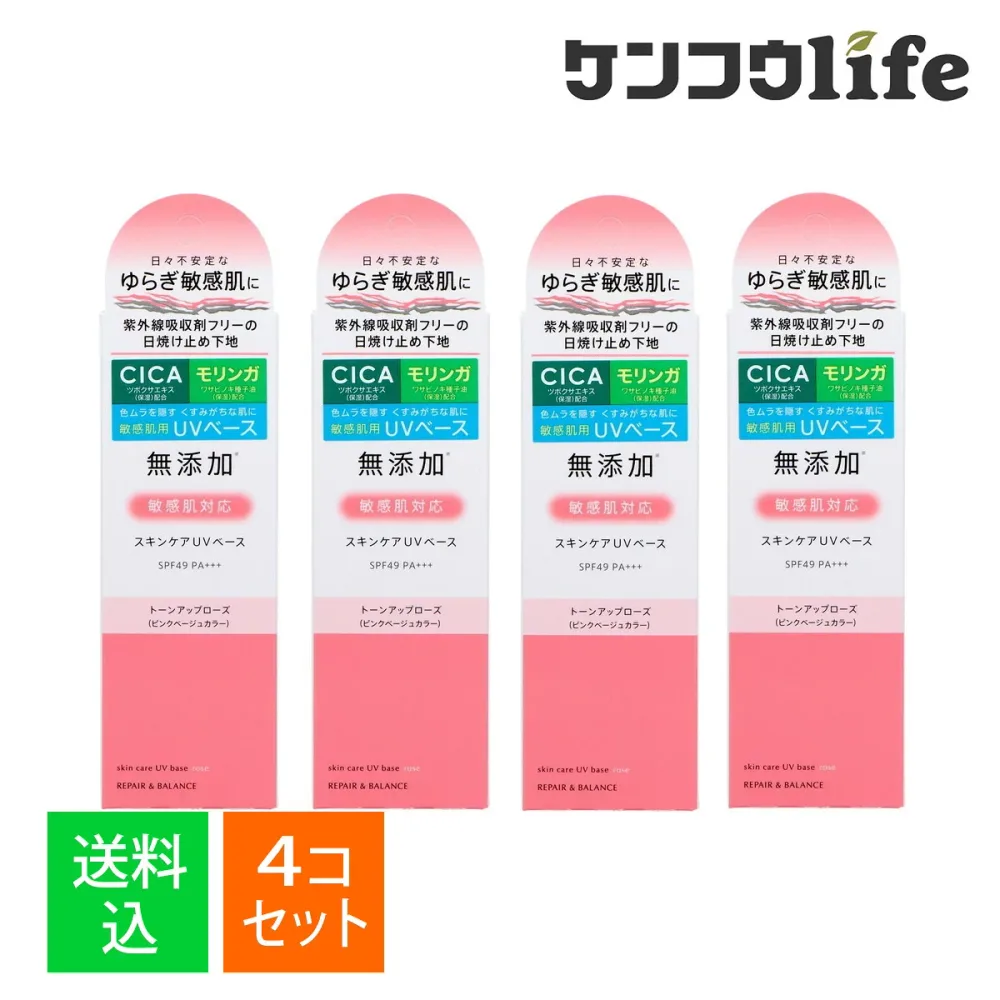 【×4個 配送おまかせ送料込】明色化粧品 リペア & バランス 無添加 スキンケア UV ベース トーンアップ ローズ 40g 日焼け止め