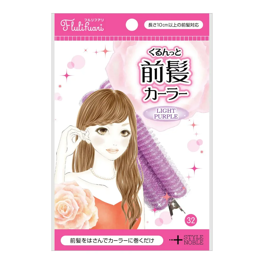 【秋 売りたいんや】ノーブル Flulifuari フルリフアリ くるんっと前髪カーラー ライトパープル