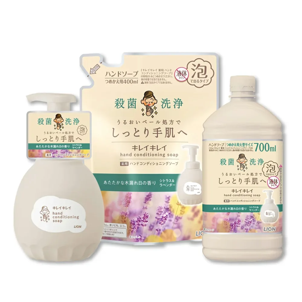 【送料込】【本体・つめかえセット】キレイキレイ 薬用 ハンドコンディショニングソープ 泡タイプ あたたかな木漏れ日の香り シトラス&ラベンダー 本体 450mL + 詰替 400mL + 詰替 大型 700mL ライオン