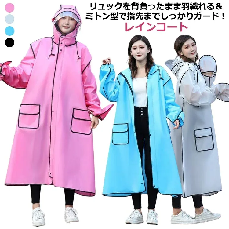 【送料無料】防水 軽量 メンズ アウトドア レディース 通勤 ポンチョ 防汚 防水 防風 雨合羽 雨具 男女兼用 レインウェア