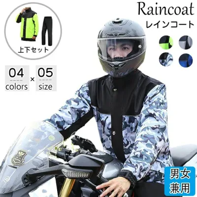 【送料無料】レインコート メンズ バイクレインウェア 自転車 レインスーツ 上下セット【高防水・二重つば・透湿】 カッパ 作業用 雨合羽 通勤 通学 男女兼用 レインコート メンズ レディ?
