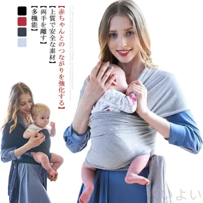 【送料無料】抱っこひも ベビーラップ 抱っこ紐 新生児 赤ちゃん コットン 授乳に便利 お出かけ 持ち運び便利 収納袋 通気性 軽量 簡単 コンパクト