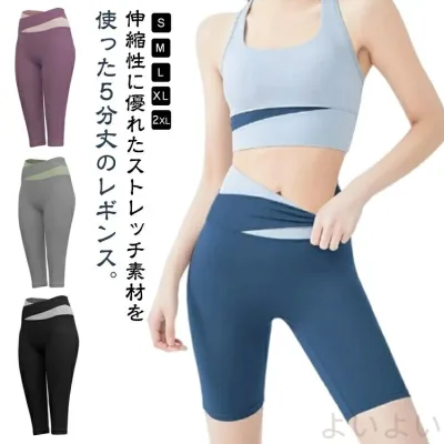 【送料無料】ヨガウェア レギンス 5分丈 ヨガレギンス レディース ヨガパンツ ショート丈 ホットヨガ ピラティス ヨガ ジム フィットネス パンツ ショートレギンス