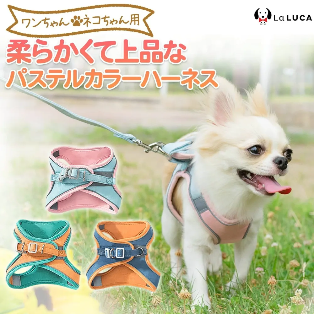 【楽天6冠】 犬 ハーネス 小型犬 中型犬 大型犬 リード セット おしゃれ 猫 ソフトハーネス ウェアハーネス 胴輪 イヌ ネコ マジックテープ ペット リード付き キャット 抜けない LaLUCA キャット お洒落 はーねす 子犬 超小型犬 脱げない