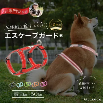 【楽天6冠】 犬 ハーネス 小型犬 中型犬 大型犬 抜けにくい 抜けない 脱げにくい 脱げない エスケープガード 柴犬 おしゃれ かわいい 速乾 雨の日 安心 アウトドア 簡単 ロック 胴輪 犬用 介護 お出かけ 散歩 LaLUCA おでかけ 子犬 反射ライン 抑制
