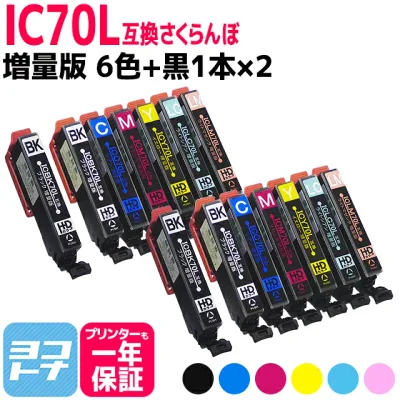 IC6CL70L IC70 IC70L さくらんぼ エプソンプリンター用互換 EPSON互換 6色×2セット+黒2本 計14本 セット内容:ICBK70L ICC70L ICM70L ICY70L ICLC70L ICLM70L ic6cl70l 互換インク【ネコポスで送料無料】