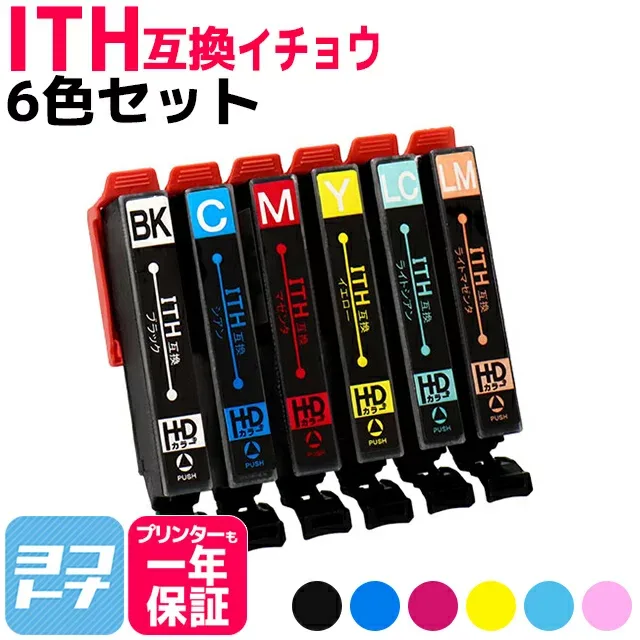 Epson ITH-6CL 6色セット 互換インクカートリッジ ICチップ付き 残量表示対応 ITH-BK ITH-C ITH-M ITH-Y ITH-LC ITH-LM 対応プリンター:EP-709A EP-710A EP-711A EP-810A EP-811A エプソン イチョウ 送料無料