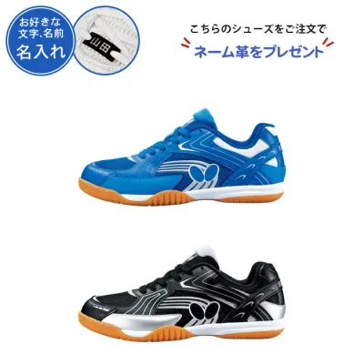 (名入れ付き 卓球 シューズ 卓球シューズ バタフライ メンズ レディース 大人 ジュニア 子供 キッズ 少年 こども 男の子 女の子 じゅにあ くつ 靴 名入れ 名前入れ 文字 ブルー 青 黒 ブラック butterfly BUTTERFLY レゾライン レイス(93690-2)