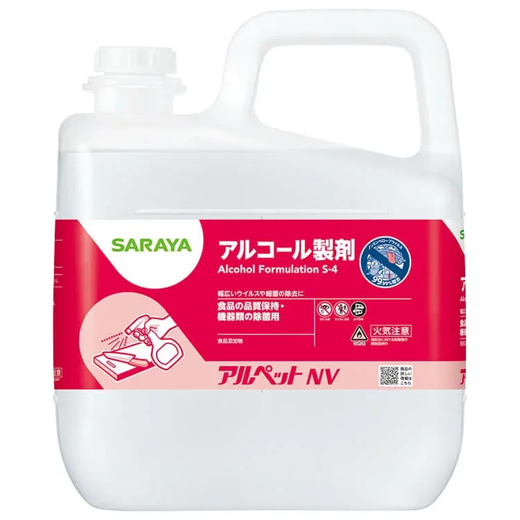 アルコール製剤 サラヤ アルペットNV 5L【カップ・ノズル付き】送料別/アルコール製剤/原液使用/除菌/ウイルス対策/SARAYA