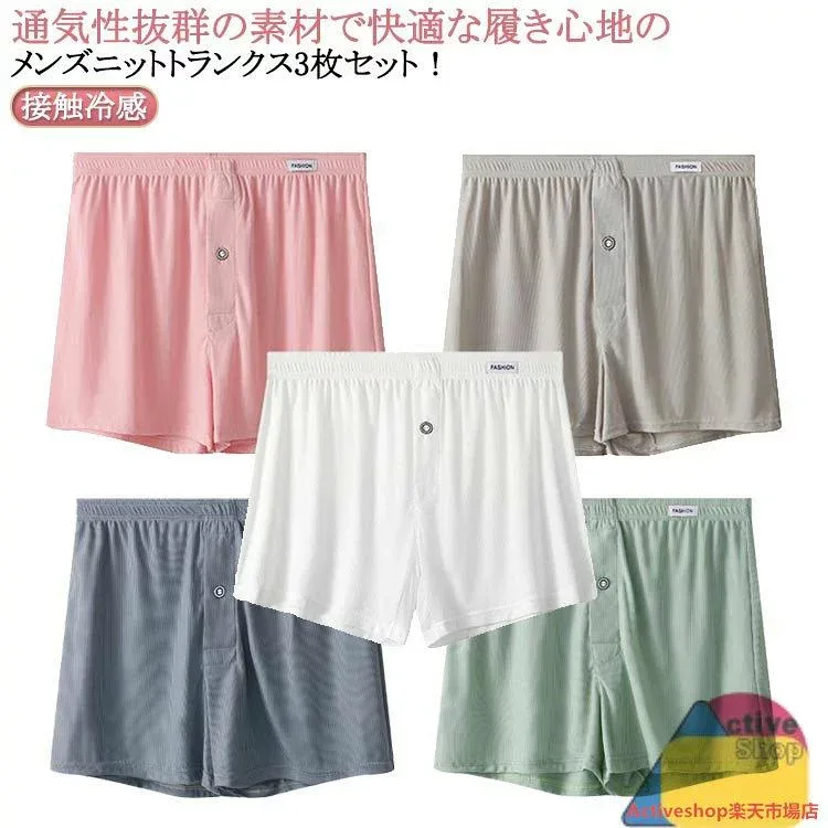 トランクス メンズ 夏用 接触冷感 3枚セット 男性用 ひんやり 通気 速乾 おしゃれ パンツ 下着 メンズ 冷感 前開き ストレッチ メンズト