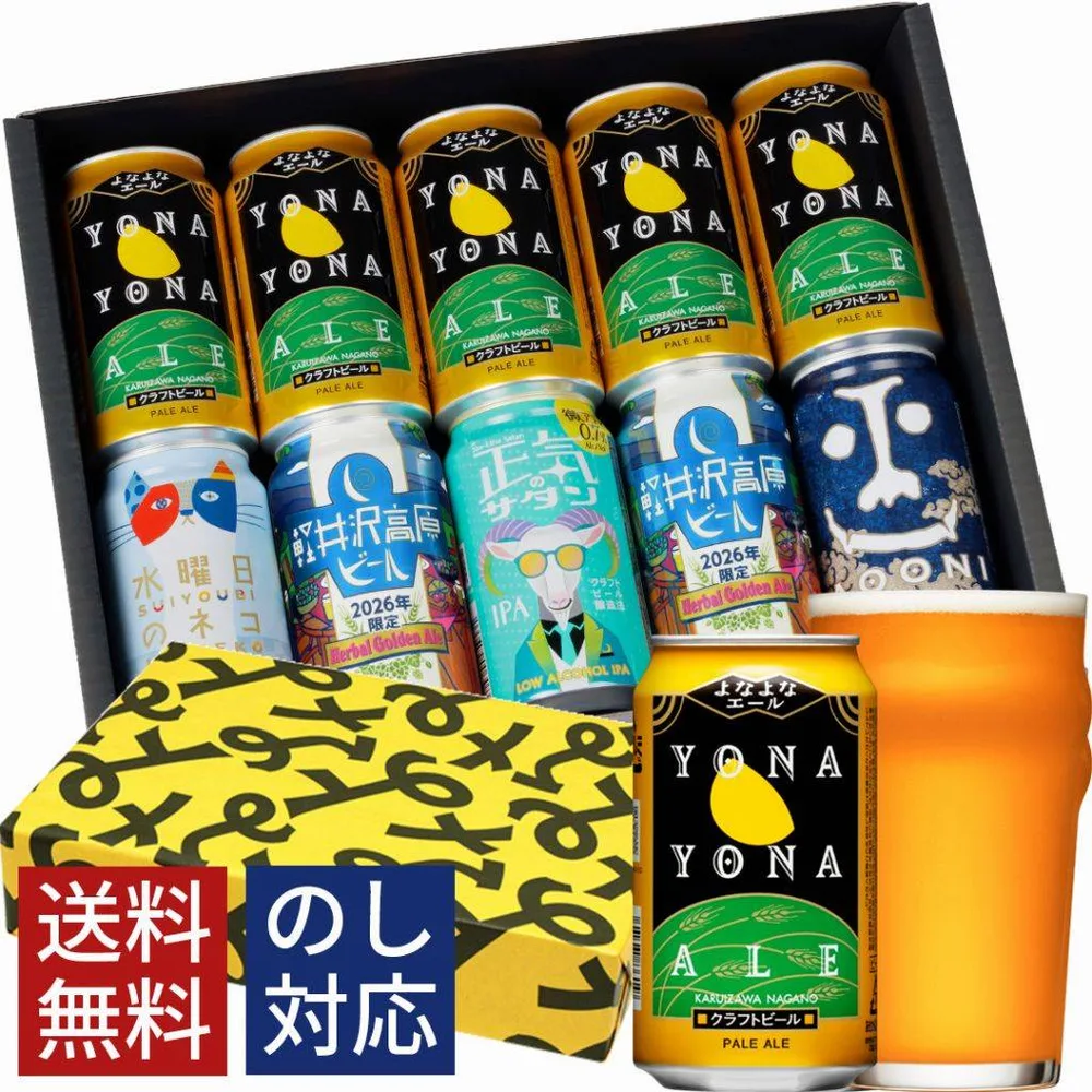 【よなよなエール公式ショップ】ビール ギフト 10本セット クラフトビール 詰め合わせ 飲み比べ 母の日 内祝い お返し よなよなエール 送料無料 飲み比べセット 誕生日 プレゼント ヤッホーブルーイング お酒