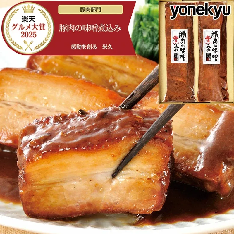 【楽天グルメ大賞通算14回受賞】 送料無料 豚肉の味噌煮込み 贈答用2本 セット お中元 ギフト お中元ギフト 肉 柔らか 角煮 御中元 内祝い お取り寄せグルメ お取り寄せ グルメ ご飯のお供 ごはんのおとも のし お返し 贈り物 食べ物 実用的 人気 おかず おつまみ