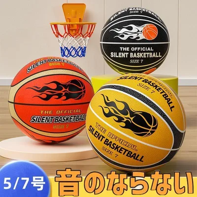 静音 サイレントボール バスケ 5/7号 ゴール付き選択 安全 サイレントバスケットボール バスケットボール 練習 子ども 子供 小学生 子ど