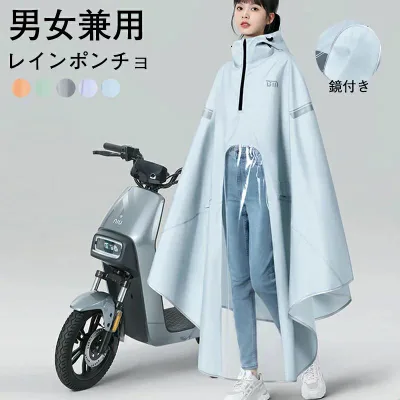 レインコート 自転車 自転車用レインコート レインポンチョ 二重ツバ 安全ロング丈 カッパ リュック対応
