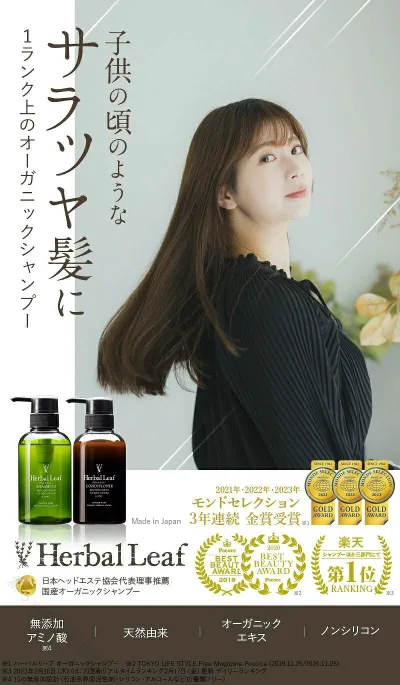 ハーバルリーフ オーガニックシャンプー コンディショナー セット 詰替 用 高保湿 エイジングケア 無添加 アミノ酸 ノンシリコン 天然由