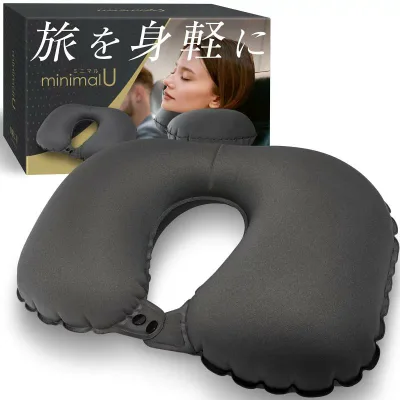 ネックピロー コンパクト 飛行機 旅行 快適グッズ minimalU 旅寝工房