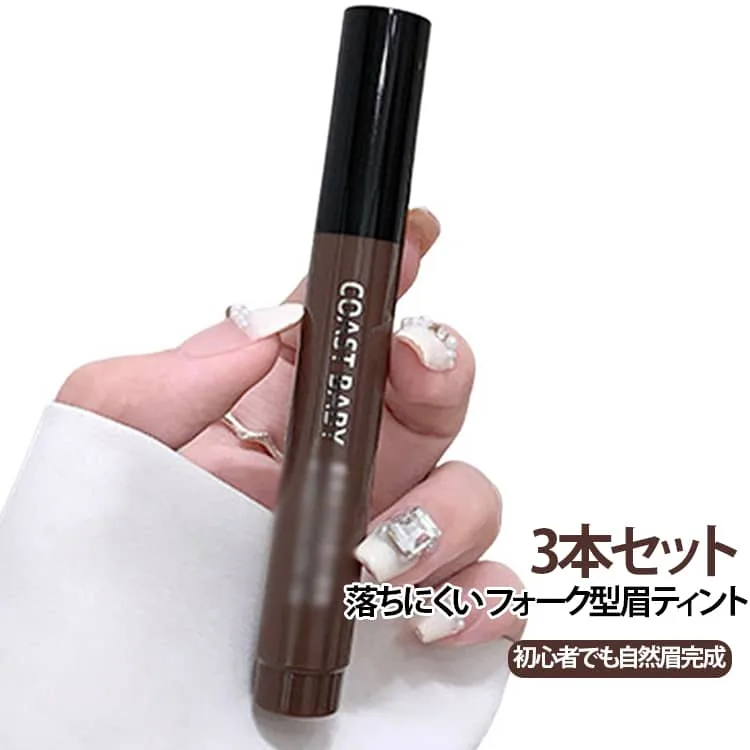 3本セット アイブロウ 長持ち 眉毛 4D 眉ティント フォーク型 落ちない 3本セット リアル 眉墨 落ちない ブラウン グレー 野生眉 毛流れ 黒髪 茶髪 初心者 染まる 眉メイク 長持ち 描きやすい メンズ レディース コスメ
