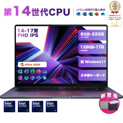 楽天ランキング1位★三年保証 新品 ノートパソコン パソコン Office付き Windows11搭載 14/15.6インチ型ワイド液晶 フルHD 第14世代CPU intel N3450 Core i5 i7 メモリ8GB~32GB SSD128GB~1TB WEBカメラ テンキー付き 大容量 大画面 zoom軽量 初心者向け