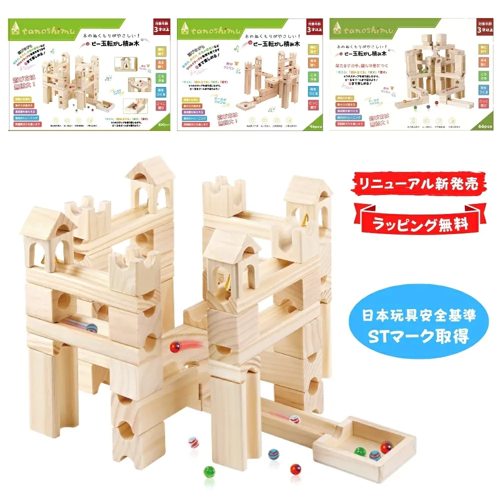 tanoshimu 知育玩具 積み木 おもちゃ ビー玉転がし 木製 ブロック 出産祝い 3歳 4歳 5歳 誕生日 立体 パズル 入園 小学生 男の子 女の子 子供 クリスマス プレゼント 指先知育 図形 算数 学習 受験 教育玩具 スロープトイ 無塗装