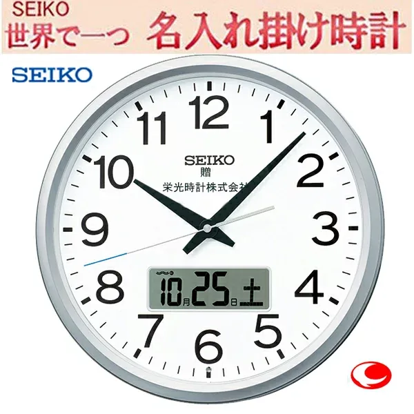 (セイコー 名入れ 掛け時計 電波時計 )お好きな時刻をチャイムでお知らせ 小規模オフィスや学習塾などにもぴったりメッセージ名入れ付き 世界で1個だけオリジナルメッセージ・3行名入れ】【記念に残るメッセージ】 サンドブラスト加工 ※名入れ内容は備考欄へ 202S