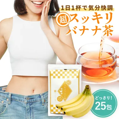 最大P20倍【初回限定30包】ダイエットお茶 超スッキリバナナ茶 ★割引クーポンも ★毎月購入&半年ぶり購入も30包*1包4g メール便秘密配送 腸活 フルーツティー 肥満症 朝爽快便利なダイエット茶 滞留便 旅行合宿便利な包装 メール便通知 腸便はがし ダイエットティー