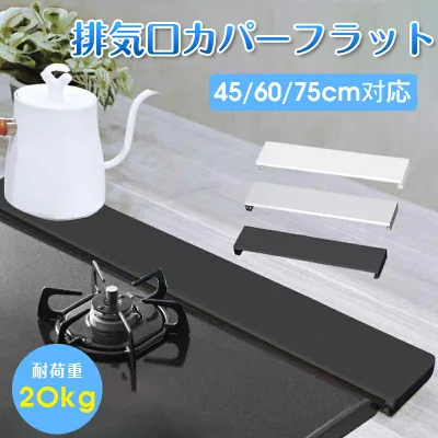 \全品500円OFFクーポン5000円以上のご購入で/\5倍ポイント/排気口カバー 60cm フラット スマート ステンレス製 コンロカバー レンジガード ガス IH コンロ 排気口カバー45cm 油はね ガード コンロカバー シルバー ブラック ホワイト 排気口カバー 75cm 伸縮 幅75cm