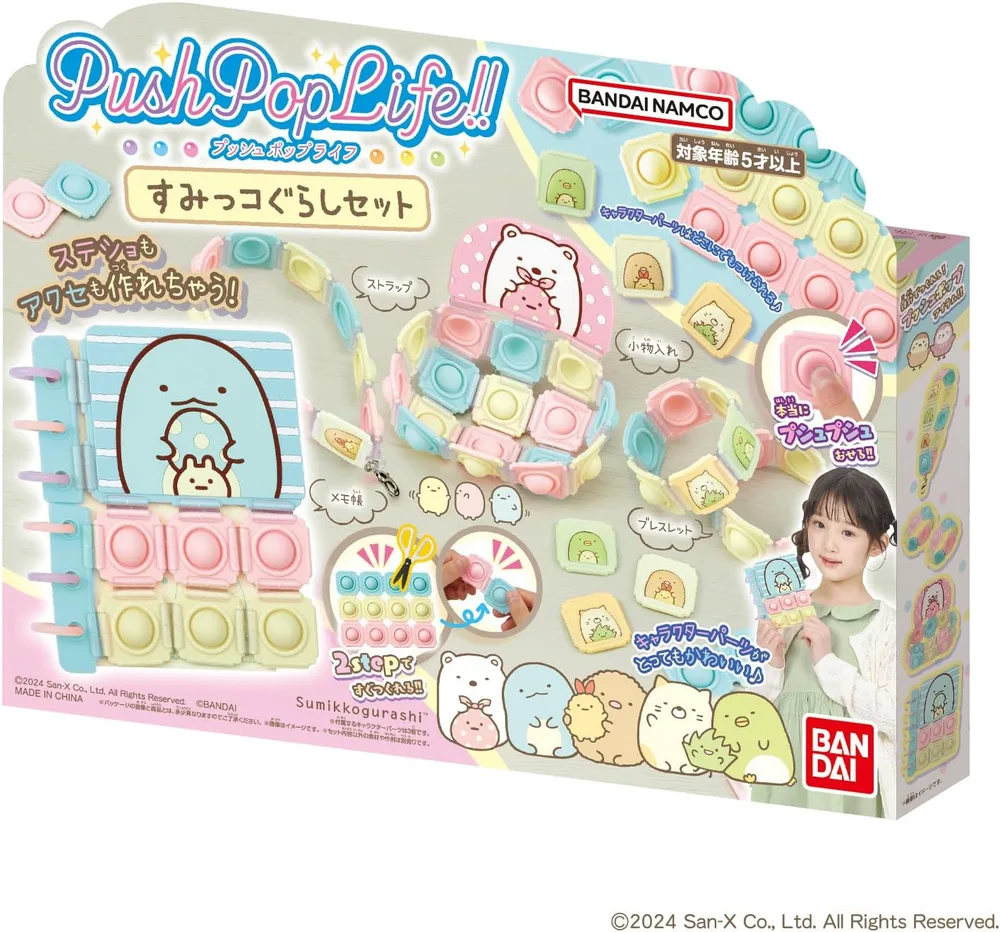 【送料無料】Push Pop Life!! すみっコぐらしセット バンダイ