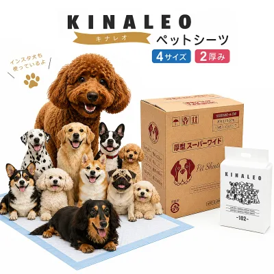 4つのサイズと2つの厚み 選べる キナレオ 犬用 トイレシート 薄型レギュラー800枚/薄型ワイド400枚/薄型 スーパーワイド 200枚/厚型レギュラー400枚/厚型ワイド200枚/厚型 スーパーワイド 104枚 ペットシーツ ワイド /ウルトラワイド/