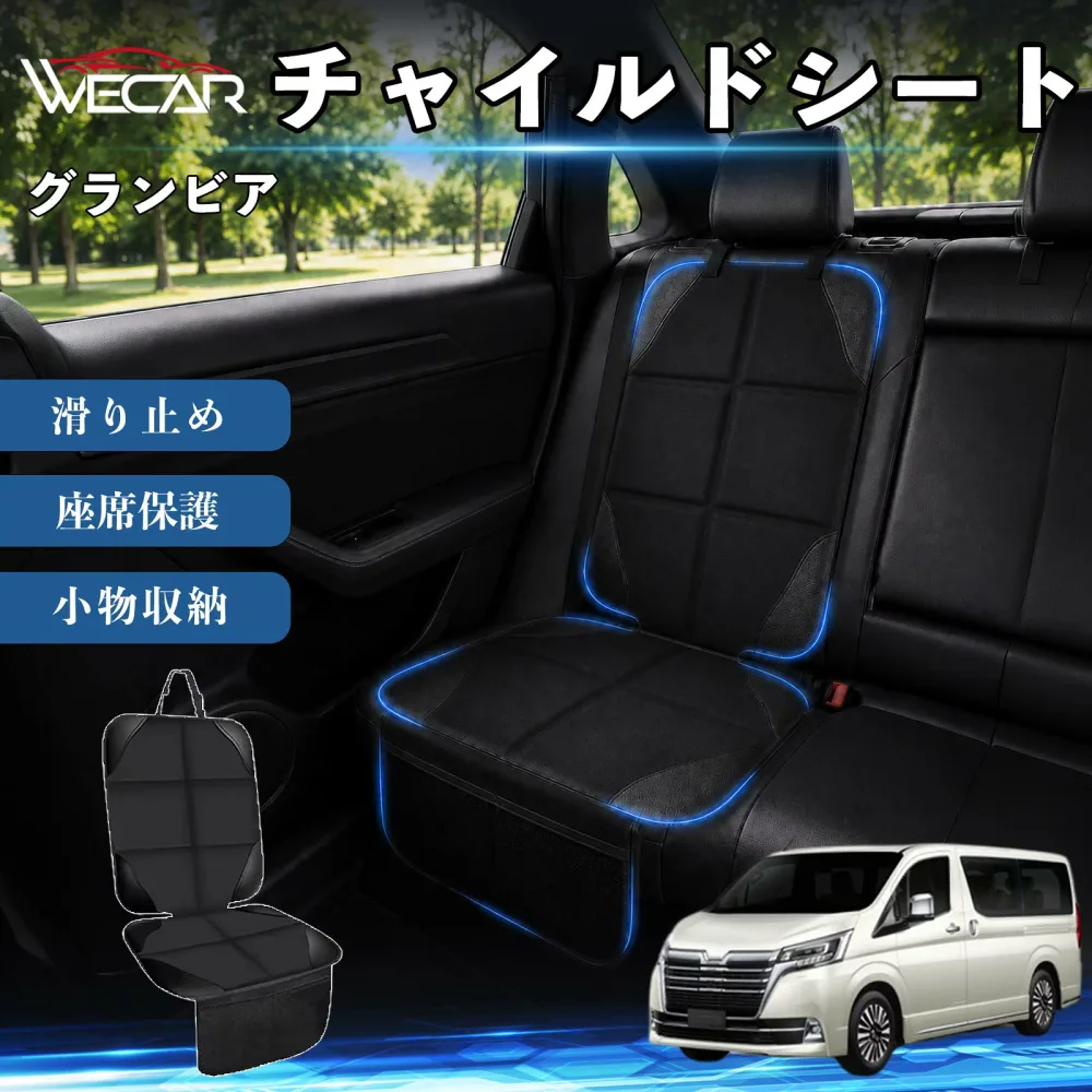 グランビア 互換性 シートカバー 車用 チャイルドシート 座席保護 防水 撥水 汚れ防止 後部座席収納ポケット付き 滑り止め 1席 保護マット 傷防止 凹み防止 摩耗防止 車載収納 小物収納 ポケット付き 簡単取付 汎用タイプ 運転席 助手席 YouCar