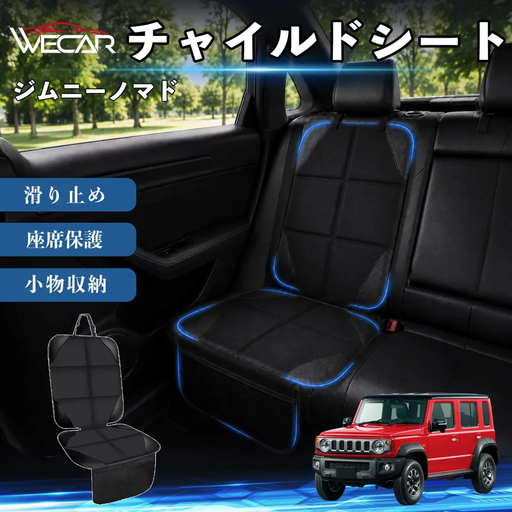 ジムニーノマド 互換性 シートカバー 車用 チャイルドシート 座席保護 防水 撥水 汚れ防止 後部座席収納ポケット付き 滑り止め 1席 保護マット 傷防止 凹み防止 摩耗防止 車載収納 小物収納 ポケット付き 簡単取付 汎用タイプ 運転席 助手席 YouCar