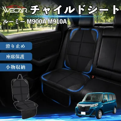 ルーミー M900A M910A 互換性 シートカバー 車用 チャイルドシート 座席保護 防水 撥水 汚れ防止 後部座席収納ポケット付き 滑り止め 1席 保護マット 傷防止 凹み防止 摩耗防止 車載収納 小物収納 ポケット付き 簡単取付 汎用タイプ 運転席 助手席 YouCar