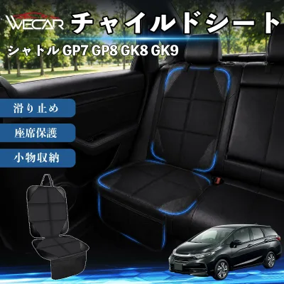 シャトル GP7 GP8 GK8 GK9 互換性 シートカバー 車用 チャイルドシート 座席保護 防水 撥水 汚れ防止 後部座席収納ポケット付き 滑り止め 1席 保護マット 傷防止 凹み防止 摩耗防止 車載収納 小物収納 ポケット付き 簡単取付 汎用タイプ 運転席 助手席 YouCar