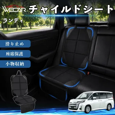 ランディ 互換性 シートカバー 車用 チャイルドシート 座席保護 防水 撥水 汚れ防止 後部座席収納ポケット付き 滑り止め 1席 保護マット 傷防止 凹み防止 摩耗防止 車載収納 小物収納 ポケット付き 簡単取付 汎用タイプ 運転席 助手席 YouCar