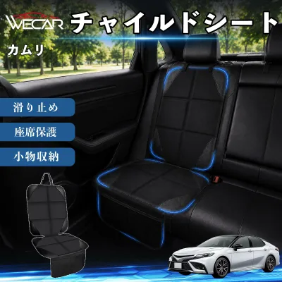 カムリ 互換性 シートカバー 車用 チャイルドシート 座席保護 防水 撥水 汚れ防止 後部座席収納ポケット付き 滑り止め 1席 保護マット 傷防止 凹み防止 摩耗防止 車載収納 小物収納 ポケット付き 簡単取付 汎用タイプ 運転席 助手席 YouCar