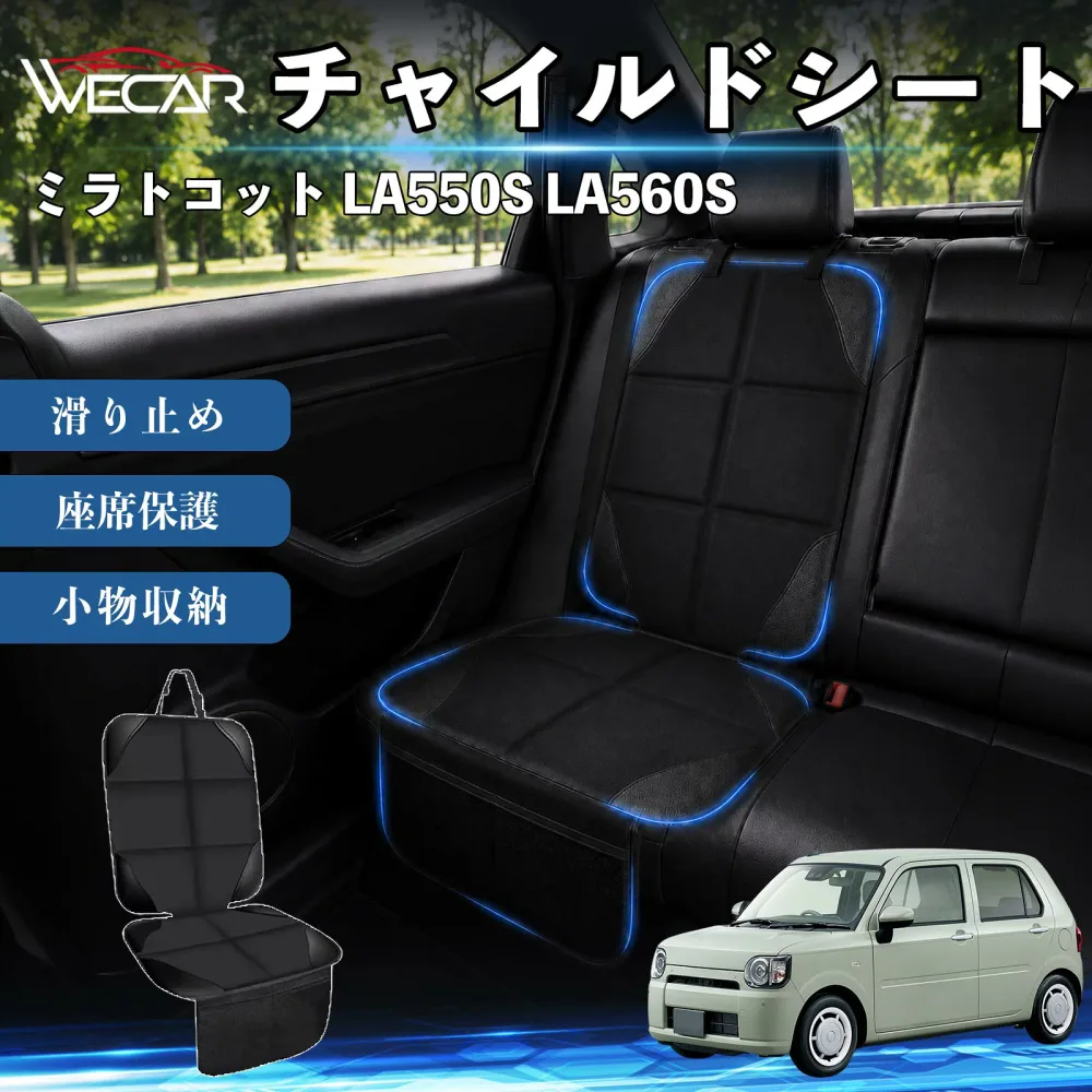 ミラトコット LA550S LA560S 互換性 シートカバー 車用 チャイルドシート 座席保護 防水 撥水 汚れ防止 後部座席収納ポケット付き 滑り止め 1席 保護マット 傷防止 凹み防止 摩耗防止 車載収納 小物収納 ポケット付き 簡単取付 汎用タイプ 運転席 助手席 YouCar