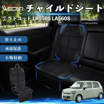 ミラトコット LA550S LA560S 互換性 シートカバー 車用 チャイルドシート 座席保護 防水 撥水 汚れ防止 後部座席収納ポケット付き 滑り止め 1席 保護マット 傷防止 凹み防止 摩耗防止 車載収納 小物収納 ポケット付き 簡単取付 汎用タイプ 運転席 助手席 YouCar