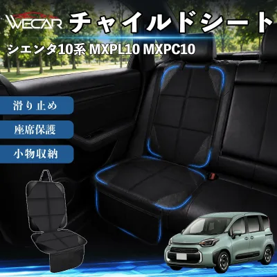 シエンタ10系 MXPL10 MXPC10 互換性 シートカバー 車用 チャイルドシート 座席保護 防水 撥水 汚れ防止 後部座席収納ポケット付き 滑り止め 1席 保護マット 傷防止 凹み防止 摩耗防止 車載収納 小物収納 ポケット付き 簡単取付 汎用タイプ 運転席 助手席 YouCar