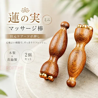 【限定★店内全品P10倍】目元ケアツール 2個セット 木製 真鍮製 蓮モチーフ マッサージ棒 ツボ押し かっさ フェイスケア 美容ケア 目元ケア 耳ツボスティック コンパクト 高級感 スキンケア