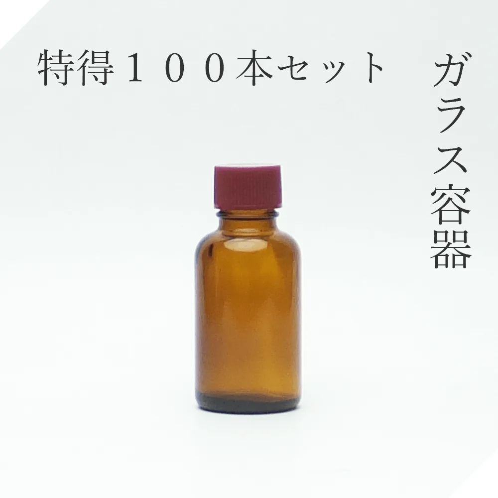 遮光瓶 30ml茶L 特得100本セット【セット販売】遮光ビン 茶瓶 茶ビン 薬品瓶 アロマ アロマボトル クラフト 香料瓶 香料ビン 保存容器