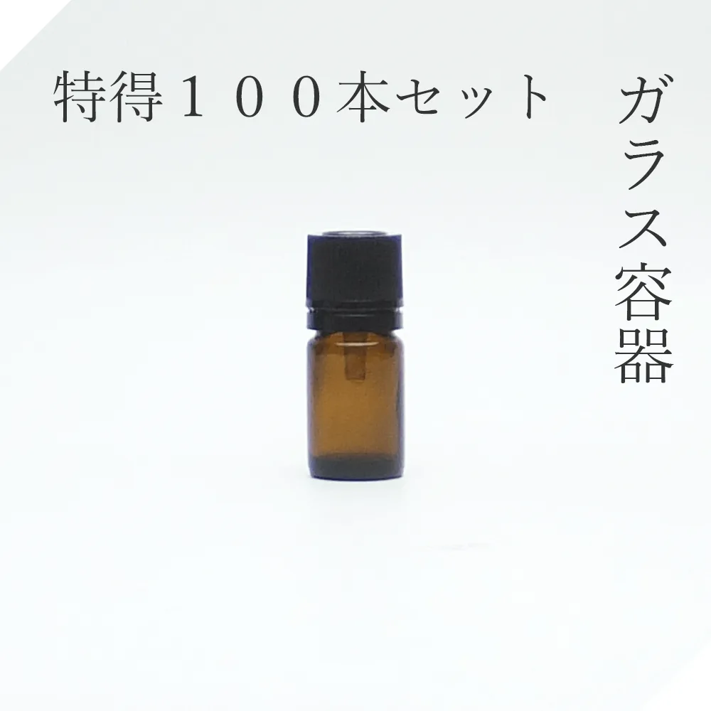 遮光瓶 5ml茶 100本【セット販売】ドロッパー付 遮光ビン 茶瓶 茶ビン 薬品瓶 アロマ アロマボトル クラフト 香料瓶 香料ビン 保存容器