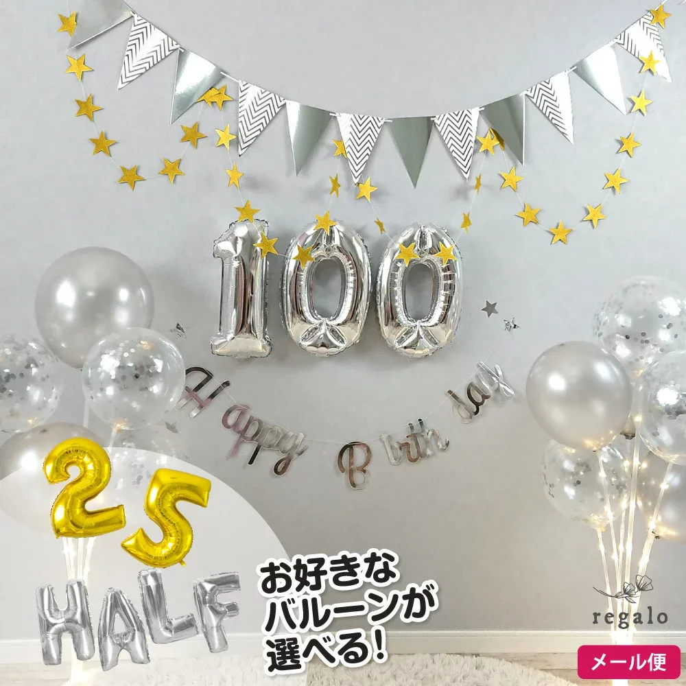 バルーン 飾り 飾り付け セット 100日祝い ハーフバースデー バースデー パーティー 数字 ナンバー デコレーション balloon ガーランド 1歳 風船 スパークル 送料無料 regalo