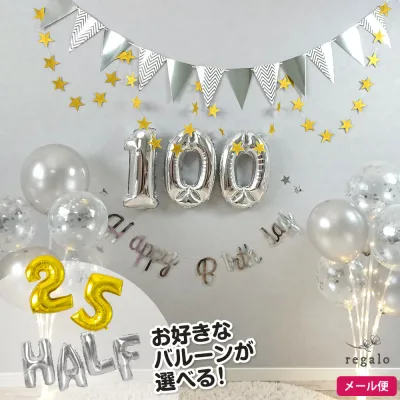 バルーン 飾り 飾り付け セット 100日祝い ハーフバースデー バースデー パーティー 数字 ナンバー デコレーション balloon ガーランド 1歳 風船 スパークル 送料無料 regalo