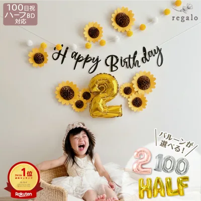 誕生日 飾り ハーフバースデー 飾り付け 100日祝い 女の子 男の子 1歳 2歳 セット バースデー 花 フラワー お食い初め ガーランド レターバナー 100日 お祝い 記念日 かわいい 端午の節句 凛花パーティーセット regalo